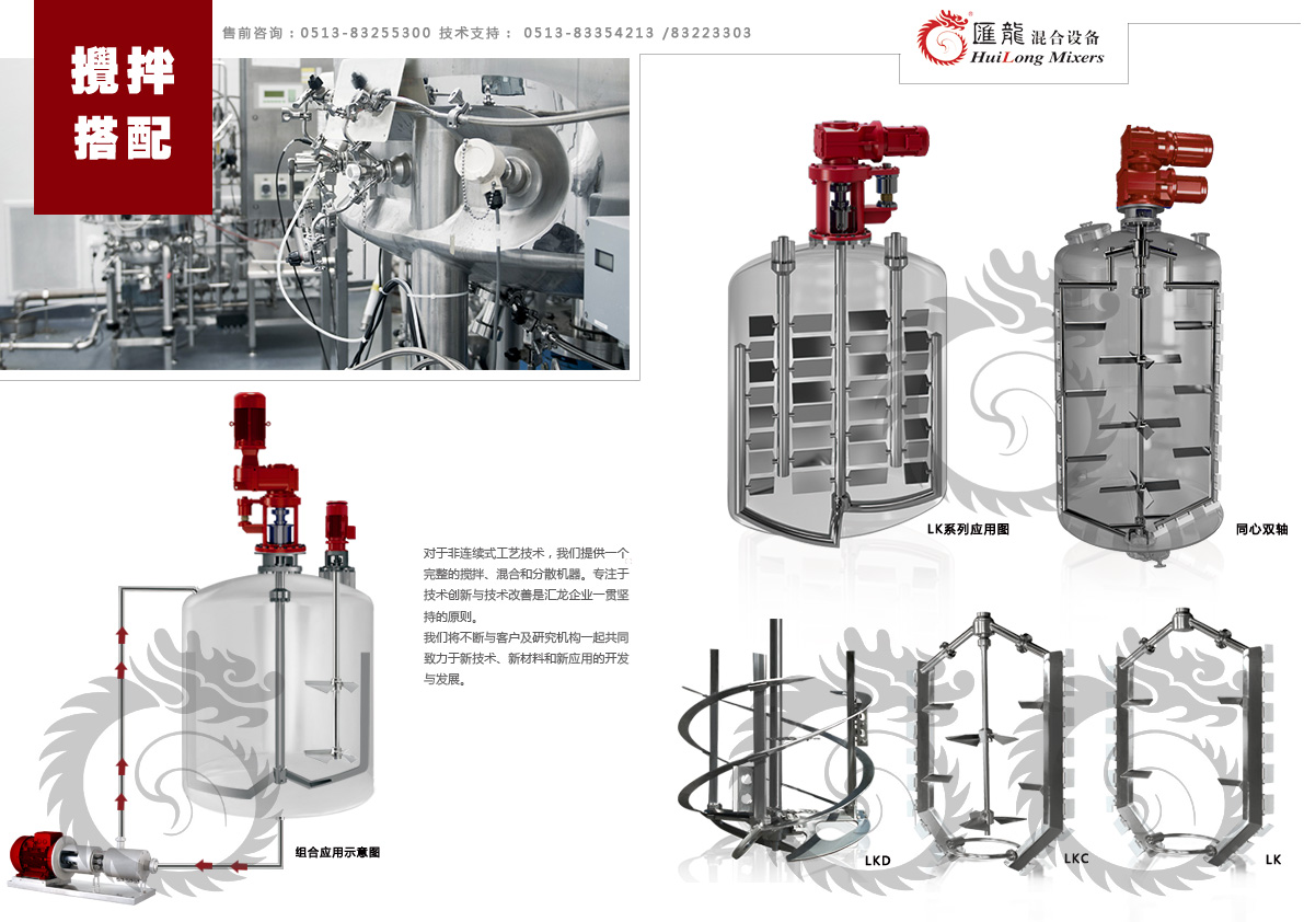 分散乳化剪切成套一体化设备