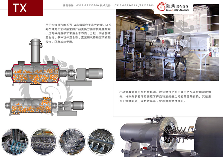 TX混合机 (2).jpg
